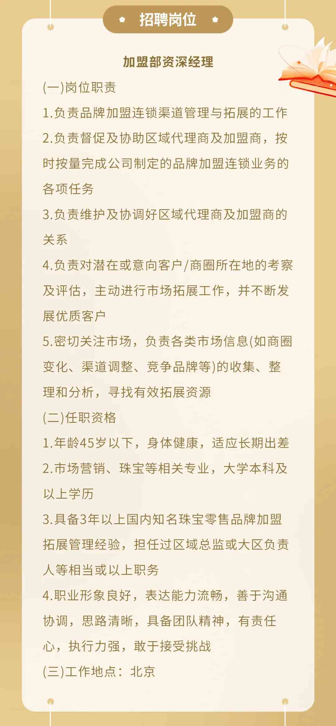 招聘人才信息模板，打造高效吸引人才的公告