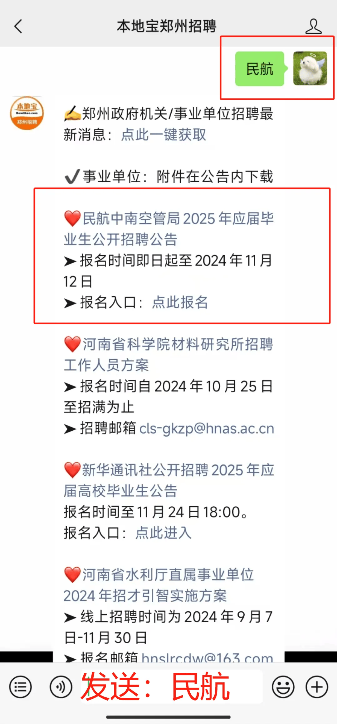 郑州人才网站官网入口，打造高效求职招聘平台的探索