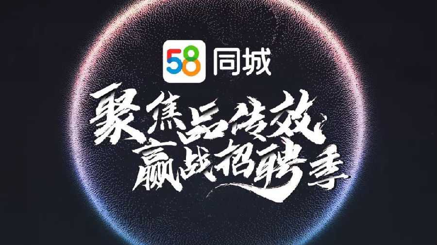 招聘销售58同城，打造高效销售团队的策略与实践