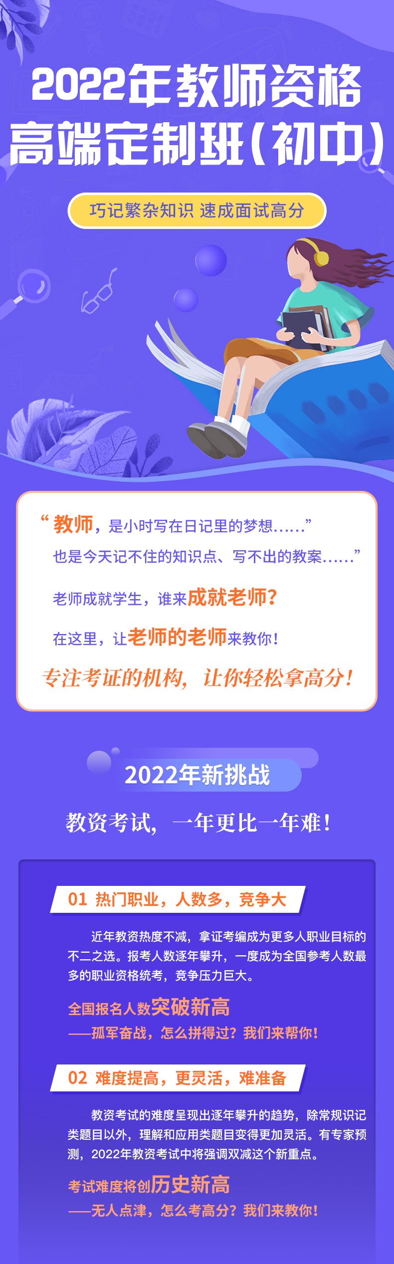 中学生教资考试网，助力教育梦想的启航