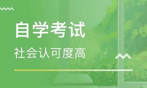 正规自学考试网，开启终身学习的时代