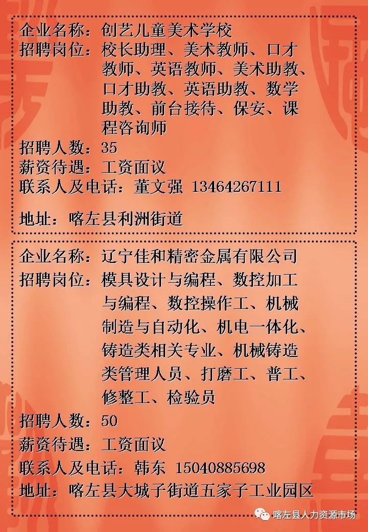 招远市人才网最新招聘，开启职业生涯新篇章