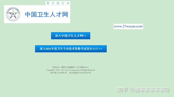 中国卫生人才网2014护师报名入口，回顾与解析